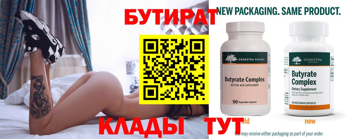 Бутират бутик  Вход с VPN  Стрежевой 