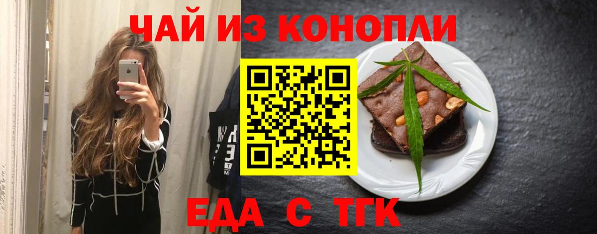 Стрежевой  Печенье с ТГК конопля  Вход с VPN 