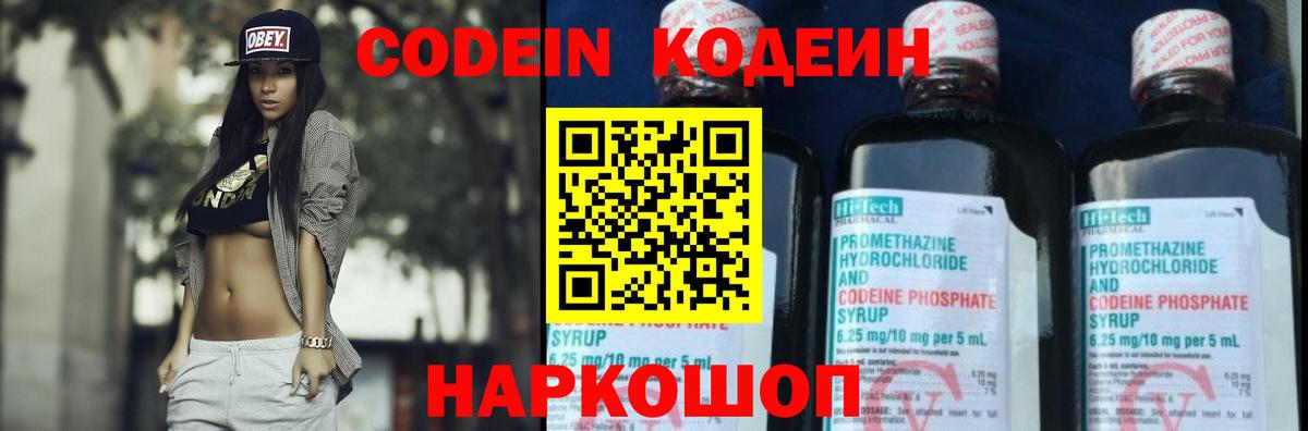 Кодеиновый сироп Lean напиток Lean (лин) Стрежевой