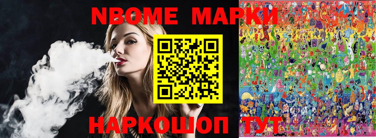 Марки N-bome 1500мкг  Марки N-bome 1500мкг  Вход с VPN  Стрежевой 